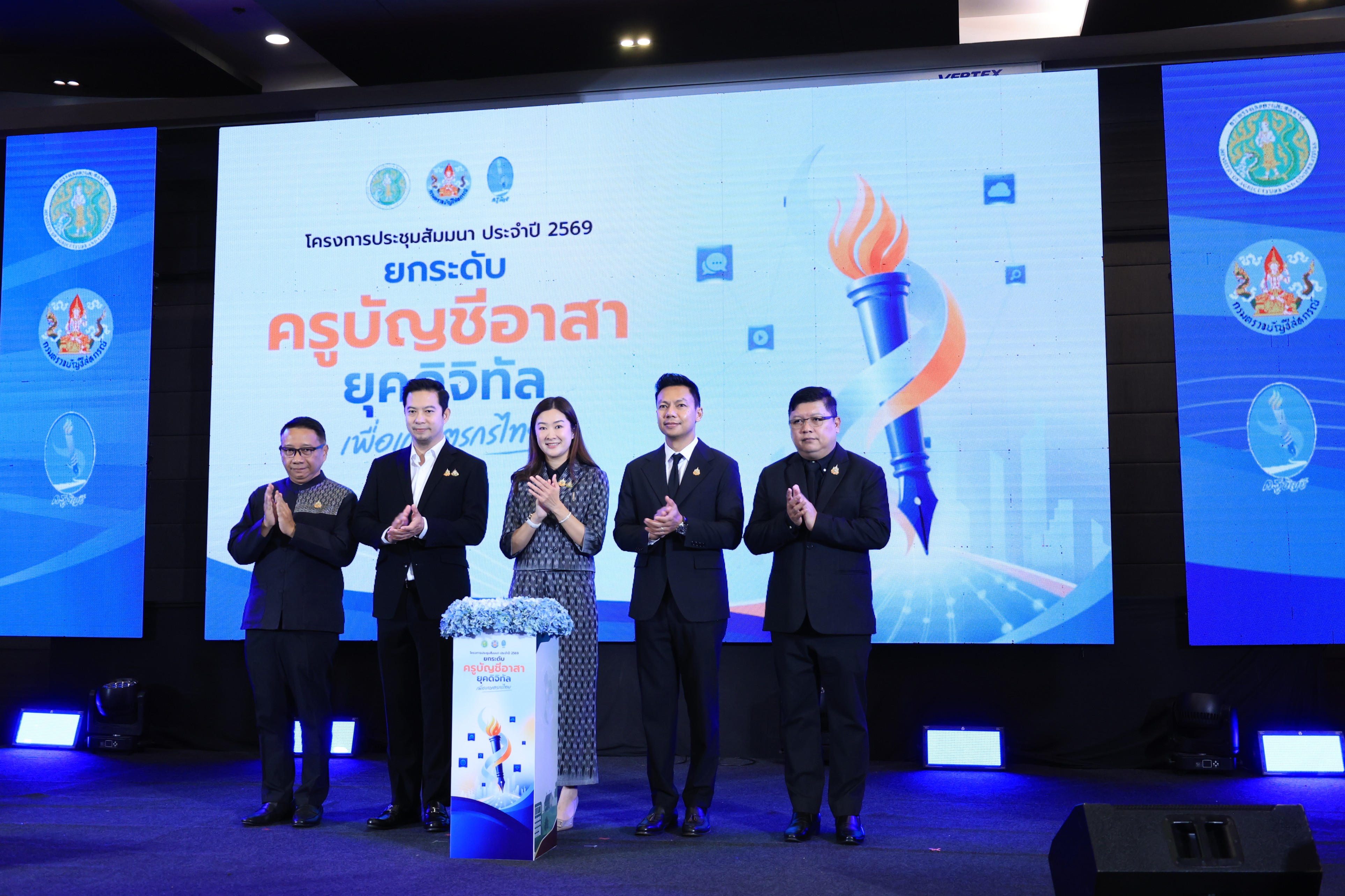 title - ส.ป.ก. ร่วมพิธีเปิดการประชุมสัมมนาเครือข่ายครูอาสาประจำปี 2569 เรื่อง “ยกระดับครูบัญชีอาสายุคดิจิทัล เพื่อเกษตรกรไทย”